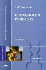 Психология развития. 4-е издание