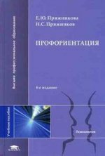 Профориентация. 4-е издание
