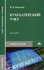 Бухгалтерский учет