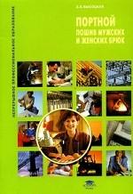 Портной. Пошив мужских и женских брюк