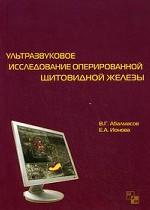 Ультразвуковое исследование оперированной щитовидной железы