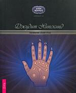 Хиромантия. Общий обзор