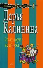 Сглаз порче - не помеха