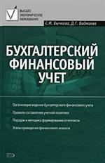 Бухгалтерский финансовый учет