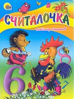 Считалочка