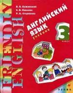 Английский язык. 3 класс