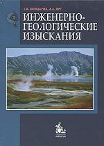 Инженерно-геологические изыскания