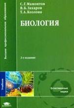 Биология