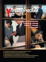 Управленческий учет