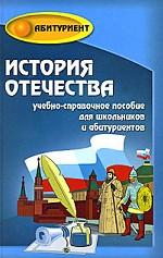 История Отечества