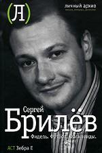 Фидель. Футбол. Фолкленды. Латиноамериканский дневник