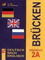 Немецкий язык. Рабочая тетрадь 2А к учебнику немецкого языка как второго иностранного на базе английского «МОСТЫ 2» для 9-10 классов общеобразовательных учреждений. 8-е издание