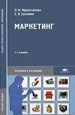 Маркетинг