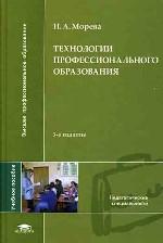 Технологии профессионального образования
