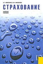 Страхование