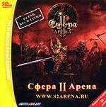 Сфера II. Арена