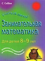 Занимательная математика