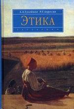 Этика