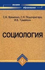 Социология