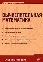 Вычислительная математика