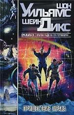 Пришествие Мрака