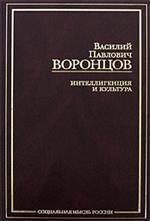 Интеллигенция и культура