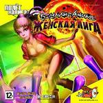 Боулинг аниме. Женская лига (Jewel)