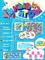 Умные игры