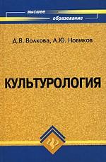 Культурология