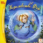 Королевство фей