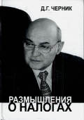 Размышления о налогах