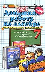 Домашняя работа по алгебре. 7 класс