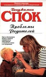 Проблемы родителей