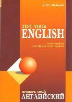 Проверь свой английский