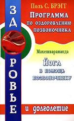 Программа по оздоровлению позвоночника