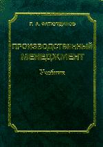 Производственный менеджмент