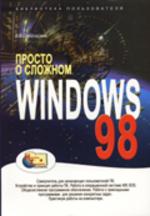 Windows 98