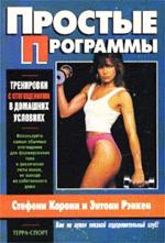 Простые программы. Тренировки с отягощениями в домашних условиях
