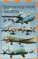 Противолодочные самолеты