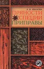 Пряности. Специи. Приправы
