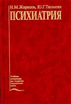 Психиатрия
