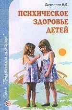 Психическое здоровье детей