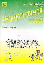 Психодиагностические методы в работе с учащимися 1-2-х классов