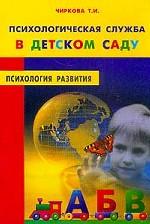 Психологическая служба в детском саду