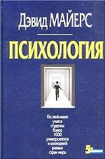 Психология