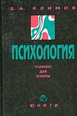 Психология