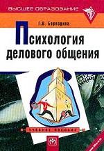 Психология делового общения