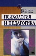 Психология и педагогика