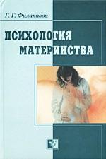 Психология материнства