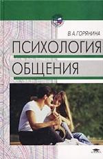 Психология общения